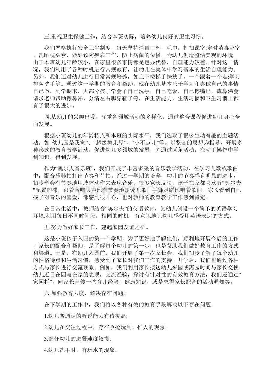 幼儿园小班园外课堂活动方案制作中国传统主食面点与幼儿园小班学年工作总结汇编Word下载.docx_第3页