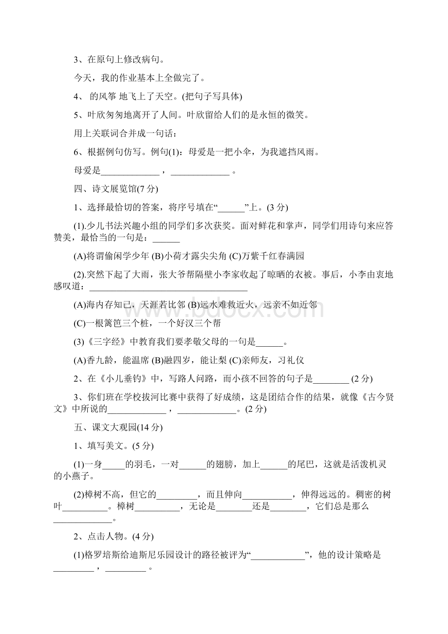 下学期四年级语文暑假练习作业附答案.docx_第2页