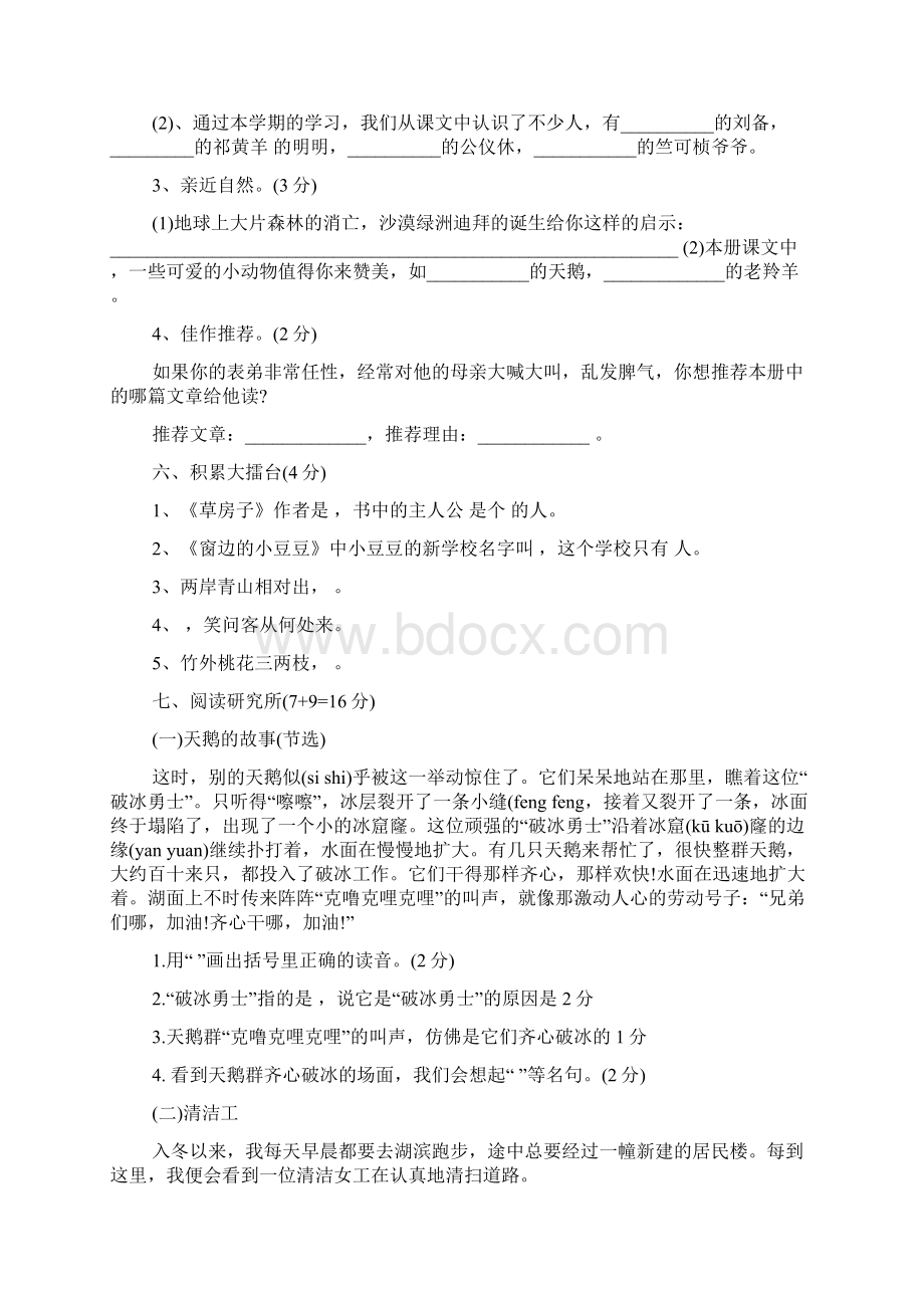 下学期四年级语文暑假练习作业附答案Word格式文档下载.docx_第3页