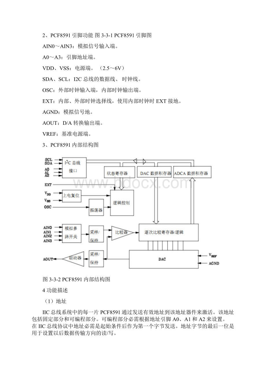 基于PCF8591设计的数字电压表.docx_第2页