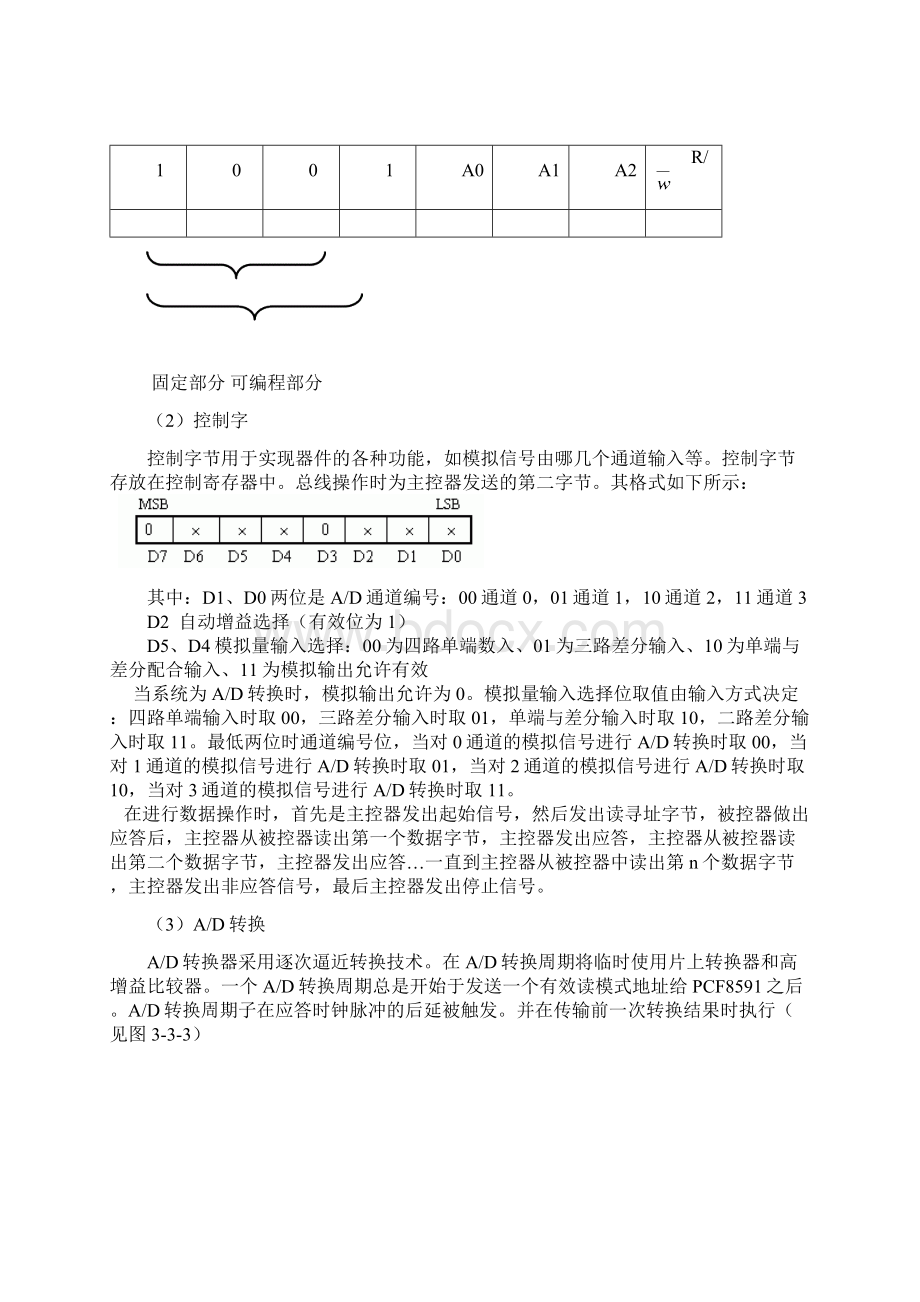 基于PCF8591设计的数字电压表.docx_第3页