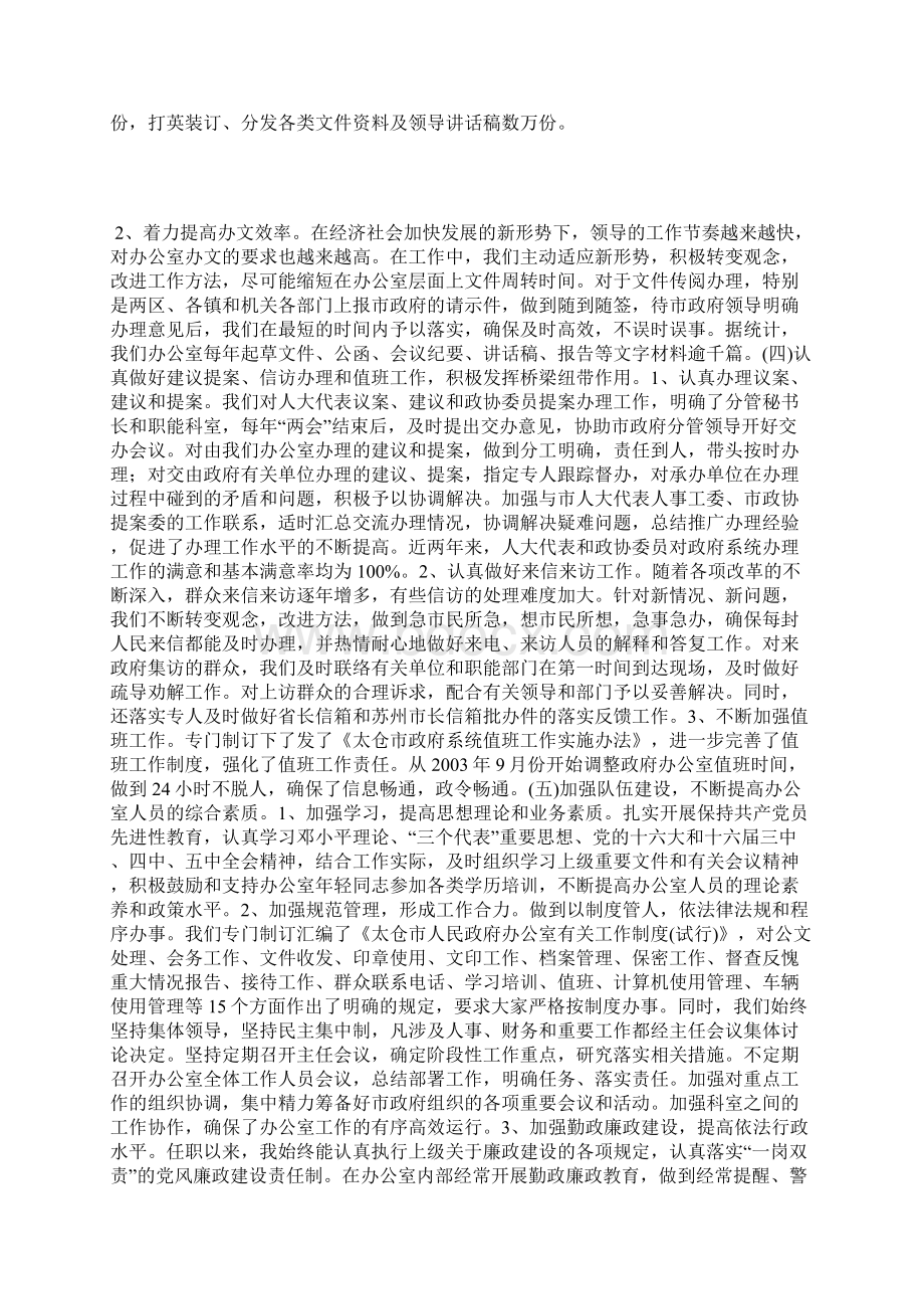 市政府秘书长办公室主任度述职报告.docx_第2页