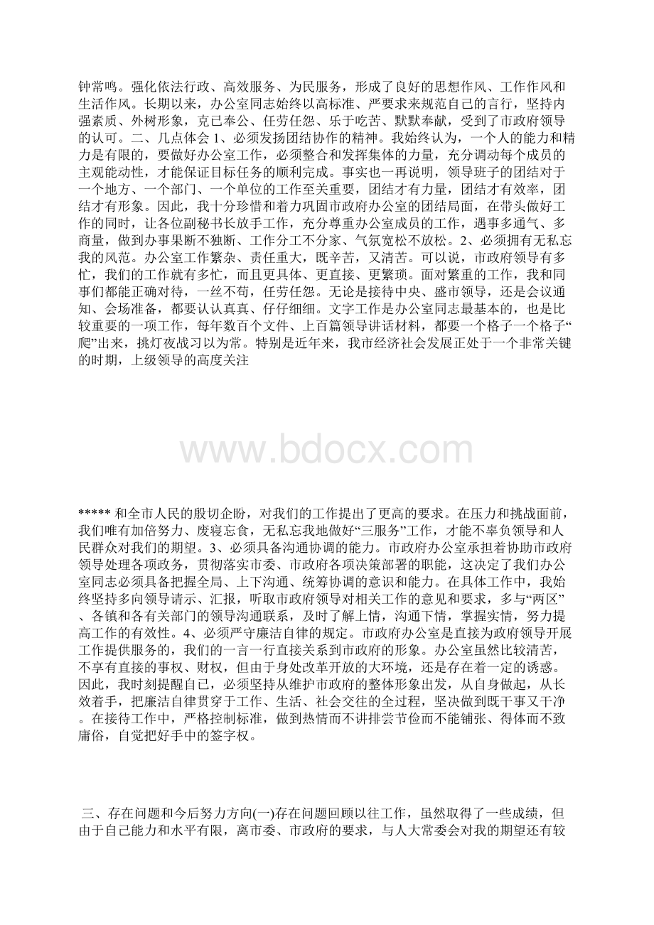 市政府秘书长办公室主任度述职报告.docx_第3页