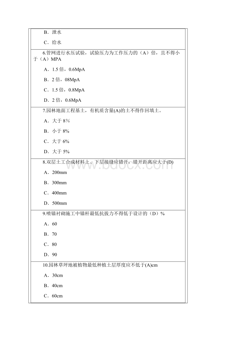 监理工程师继续教育考试及答案72分解析Word格式.docx_第2页