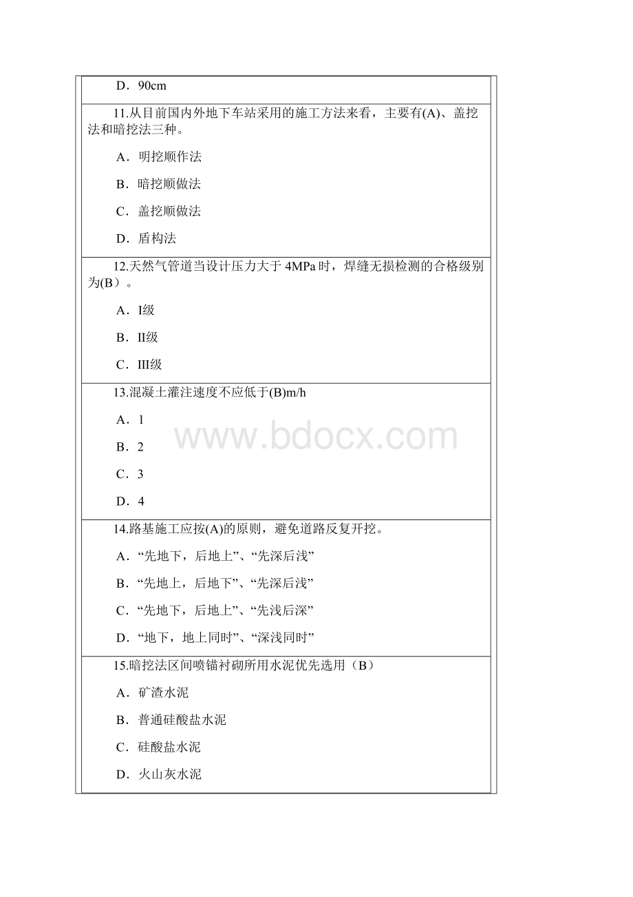 监理工程师继续教育考试及答案72分解析Word格式.docx_第3页