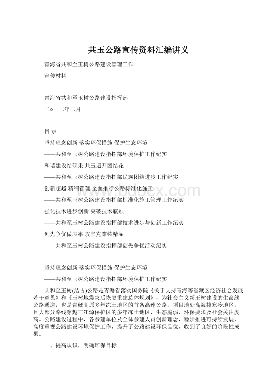 共玉公路宣传资料汇编讲义.docx