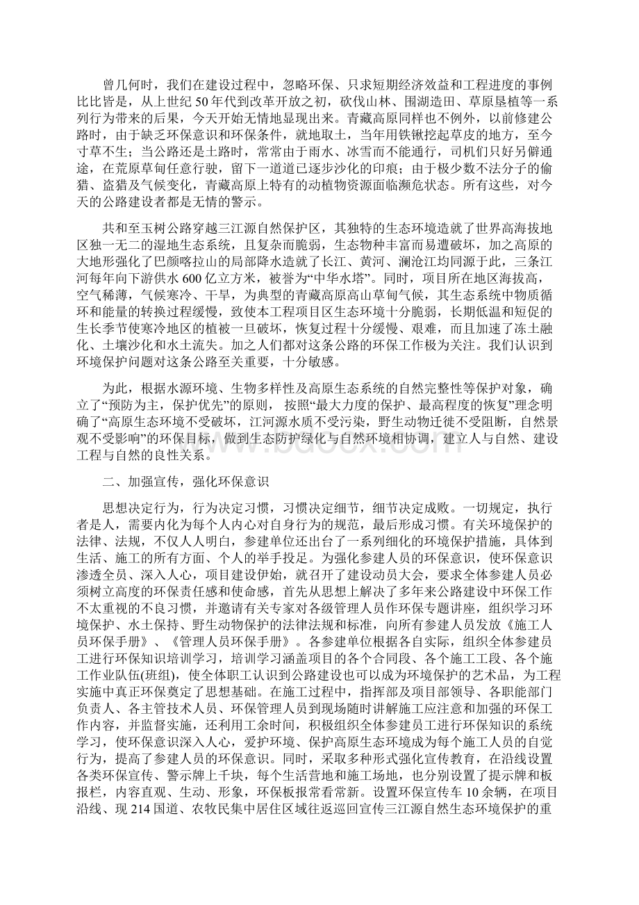 共玉公路宣传资料汇编讲义Word格式文档下载.docx_第2页