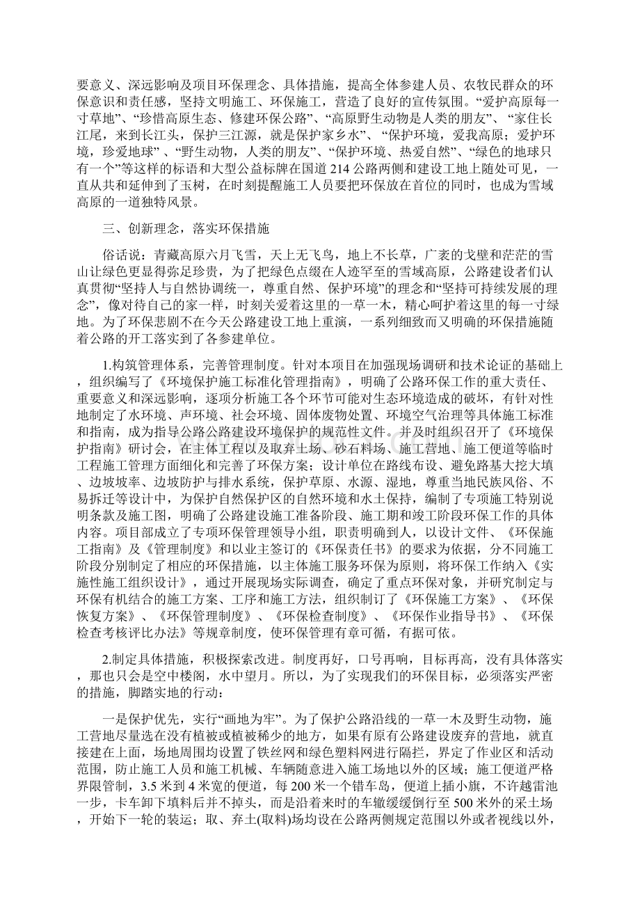 共玉公路宣传资料汇编讲义.docx_第3页