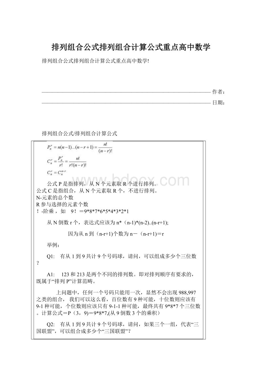 排列组合公式排列组合计算公式重点高中数学Word文件下载.docx