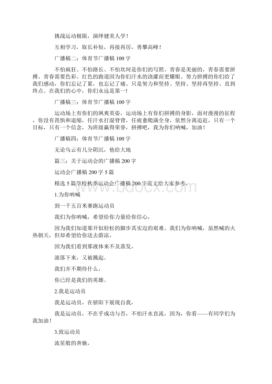 体育精神广播稿250字.docx_第3页