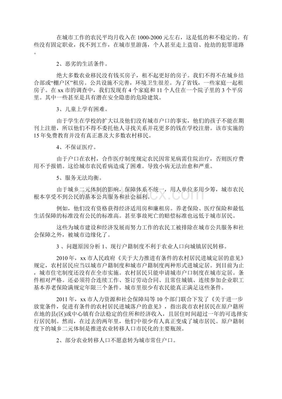 关于如何推进农业转移人口市民化的调研报告doc.docx_第2页