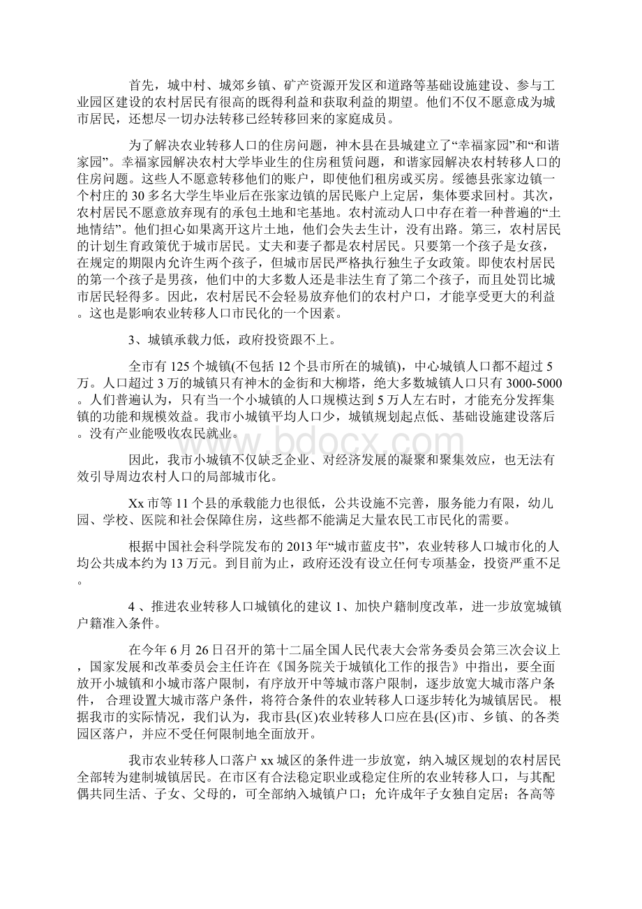 关于如何推进农业转移人口市民化的调研报告doc.docx_第3页