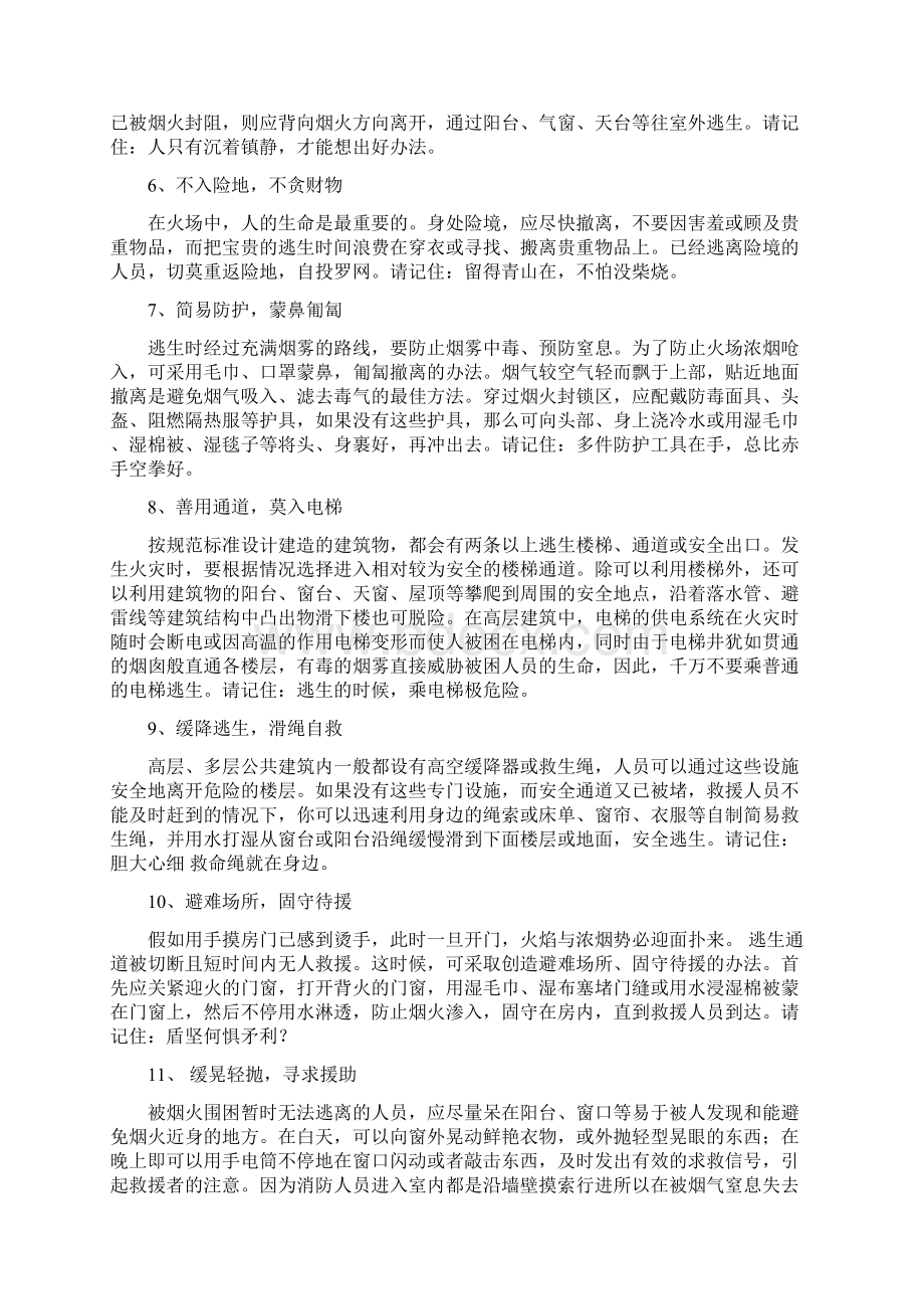 火灾自救方法Word格式文档下载.docx_第2页