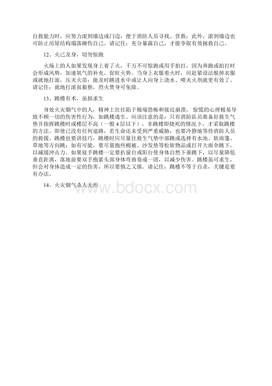 火灾自救方法.docx_第3页