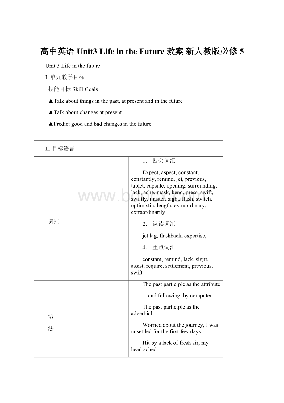 高中英语 Unit3 Life in the Future教案 新人教版必修5Word下载.docx