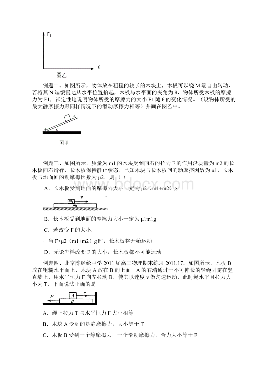 备战高考物理板块模型.docx_第2页