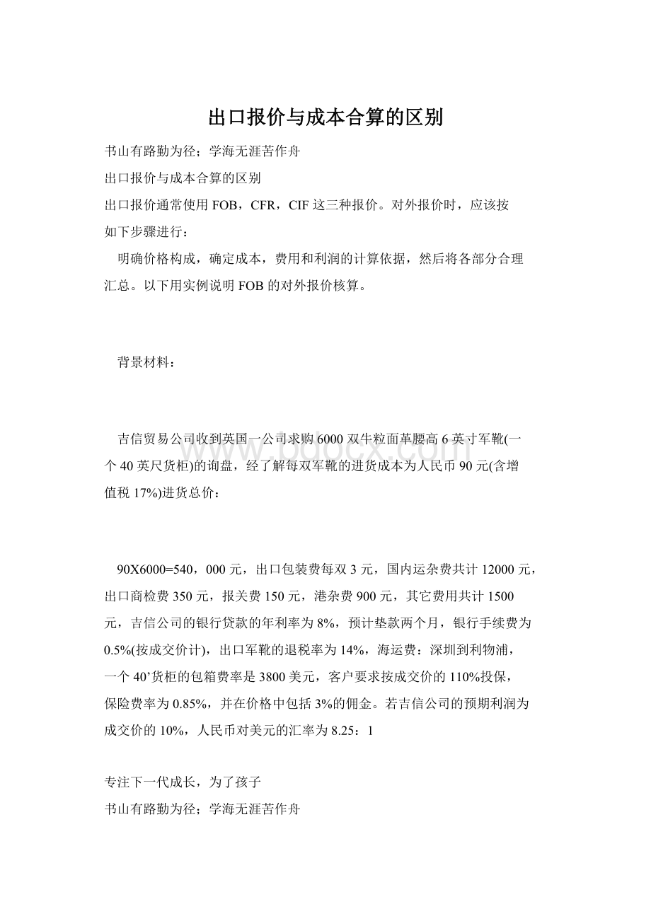 出口报价与成本合算的区别.docx