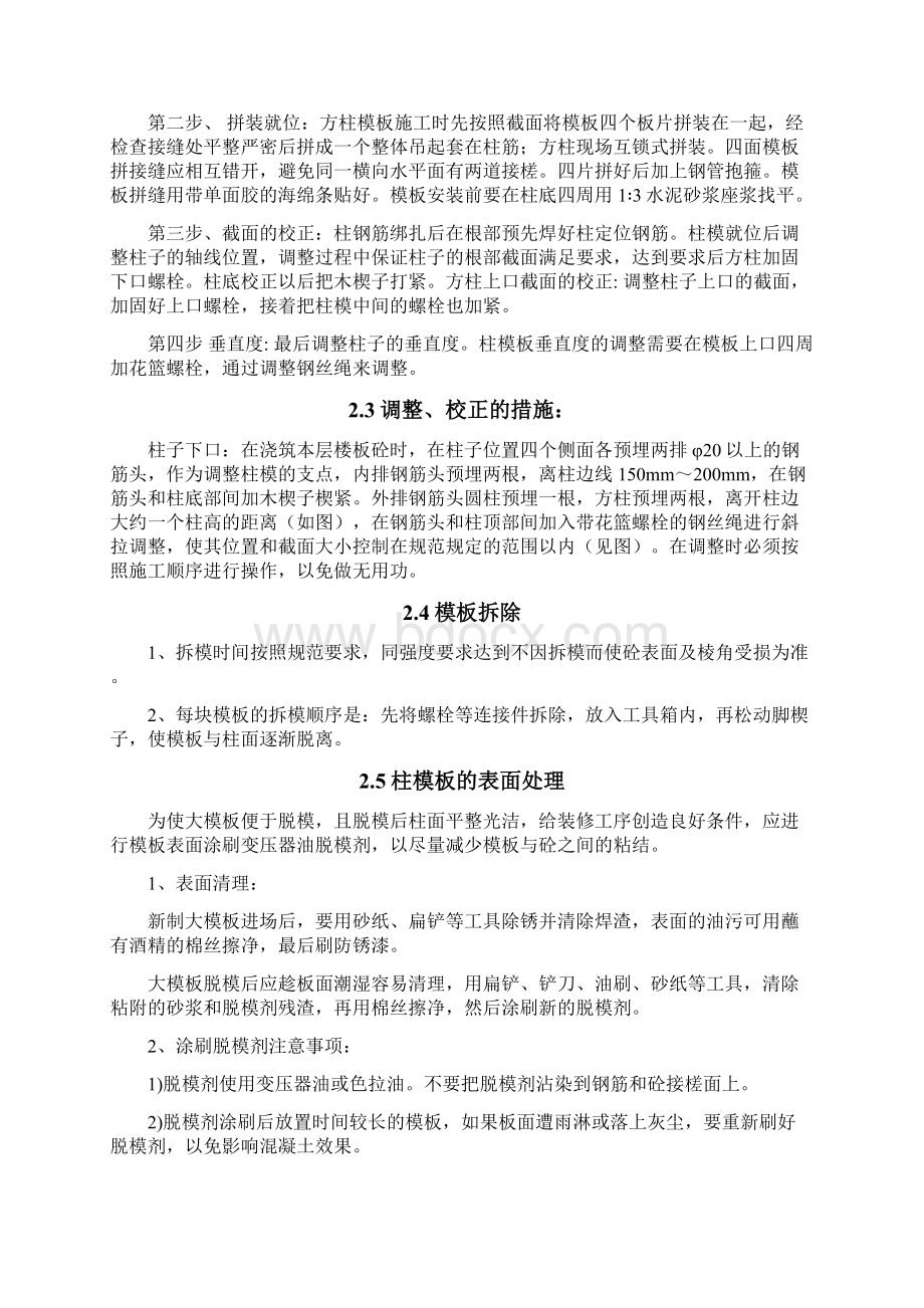 模板工程及支撑系统配置方案.docx_第2页