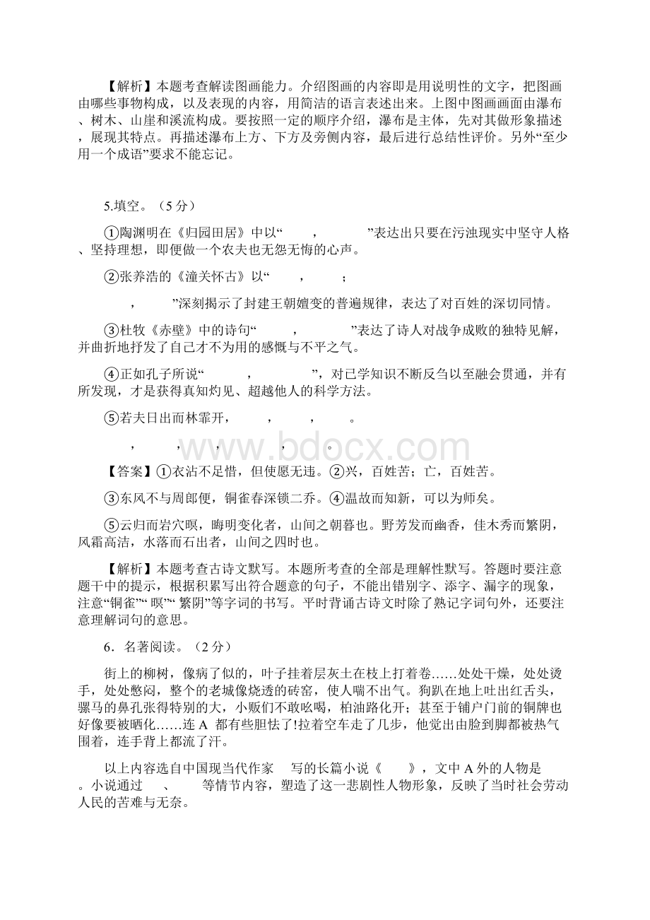 山东省东营市中考语文试题解析版.docx_第3页