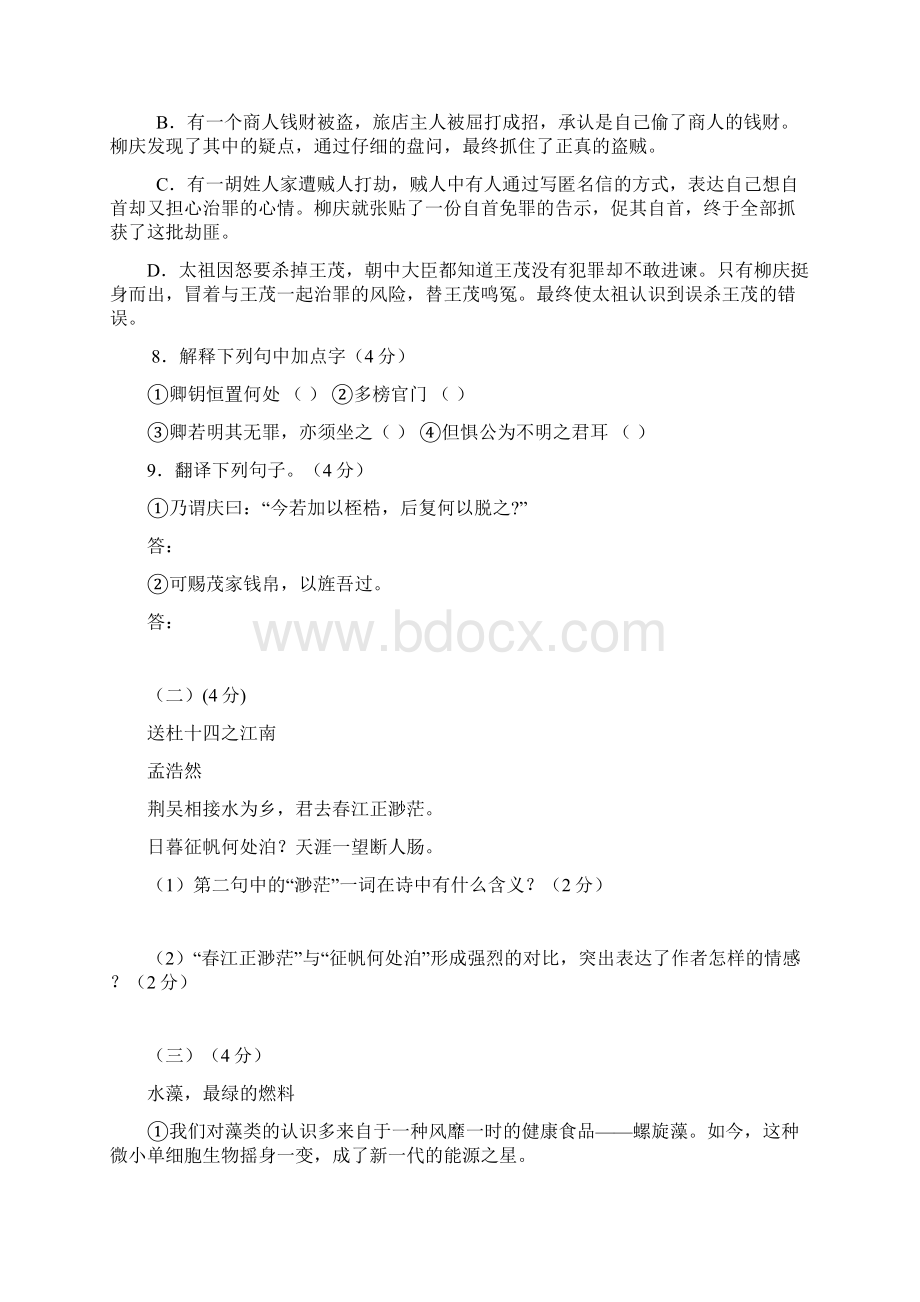 九年级下学期第一次适应性练习一模语文试题.docx_第3页