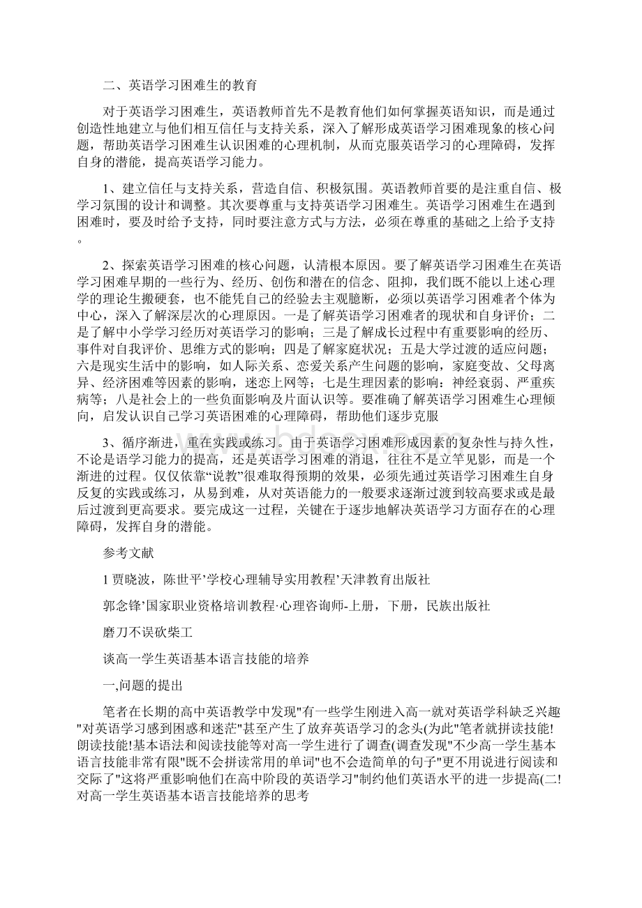 磨刀不误砍柴工文档格式.docx_第2页