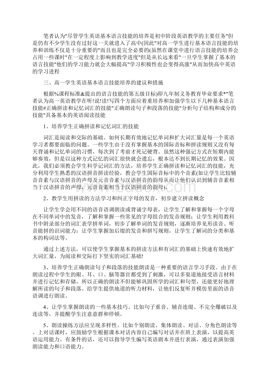 磨刀不误砍柴工文档格式.docx_第3页