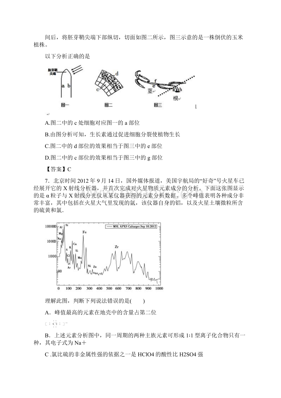 届湖南省长沙市重点中学高三第八次月考理科综合试题及答案Word文件下载.docx_第3页