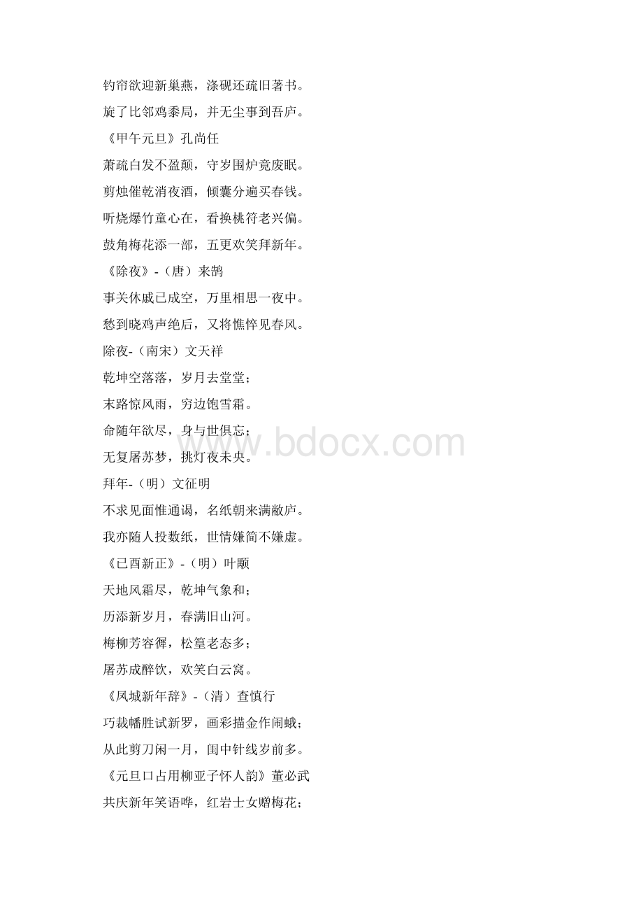 中国传统节日习俗及诗词.docx_第2页