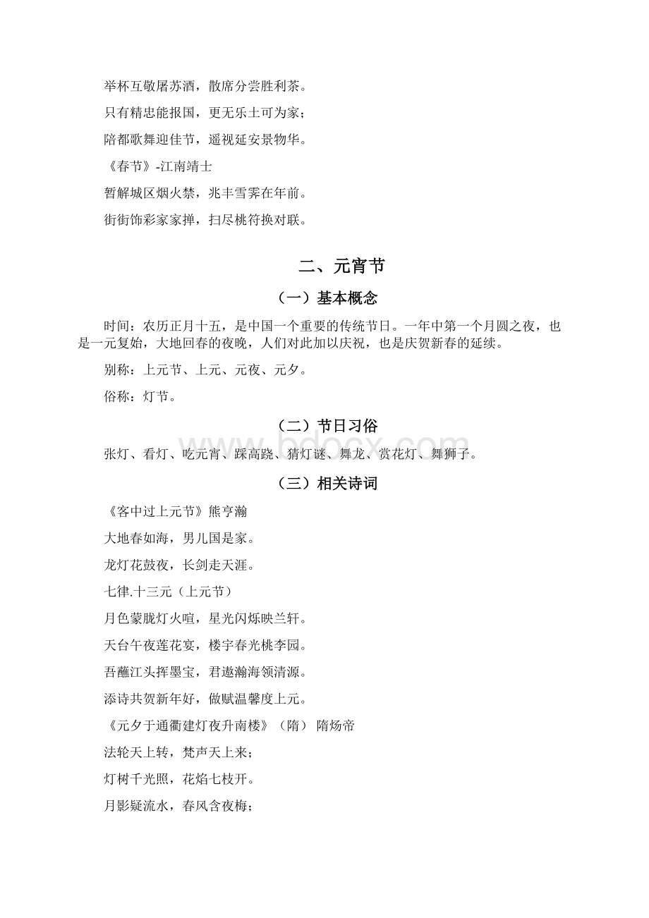 中国传统节日习俗及诗词.docx_第3页