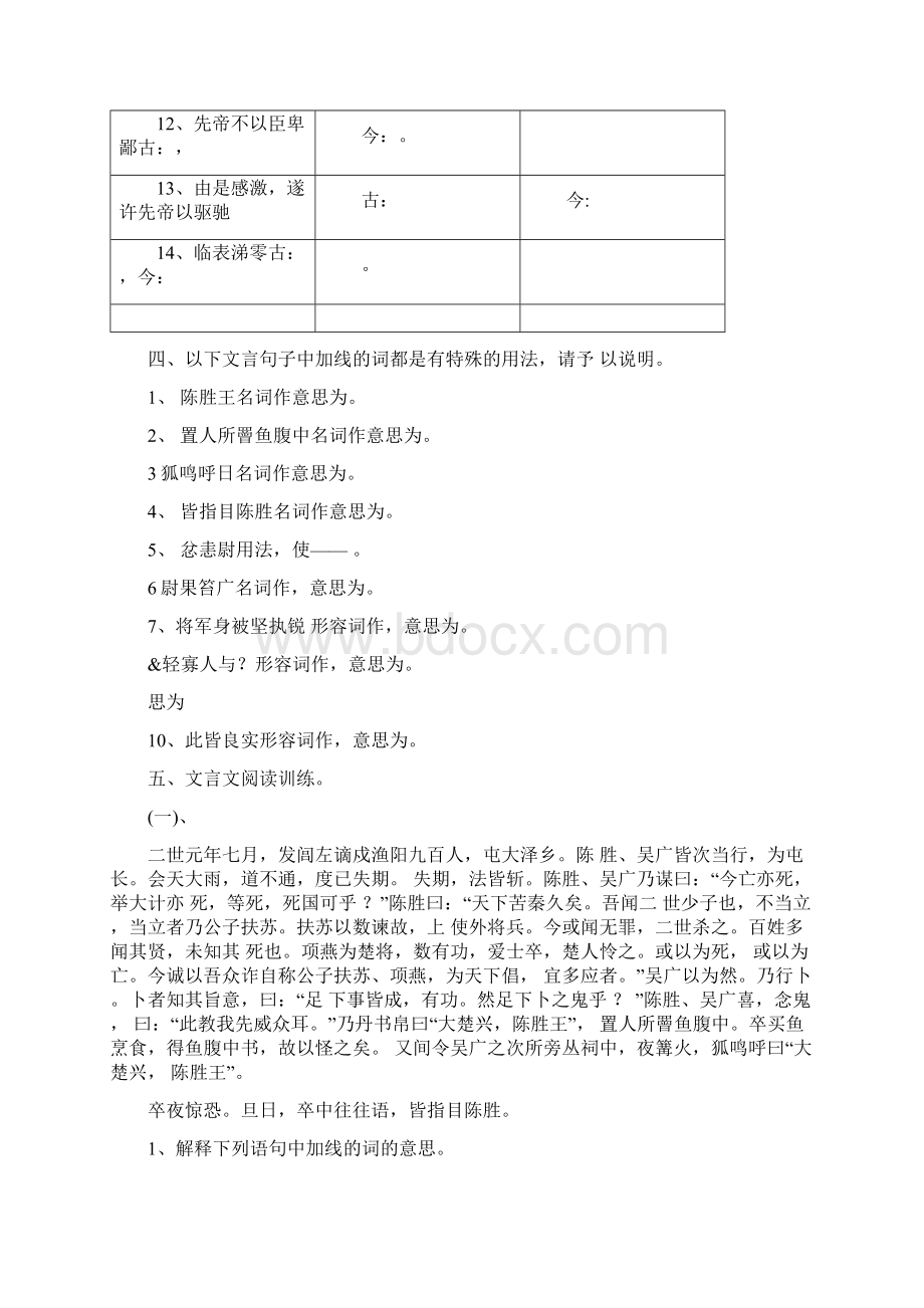 初三人教版语文复习资料.docx_第3页