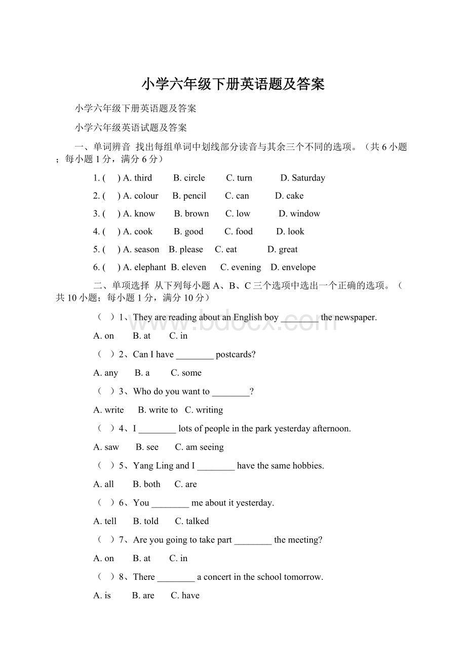 小学六年级下册英语题及答案Word文件下载.docx