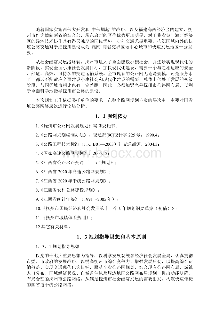 抚州市干线公路网规划.docx_第3页