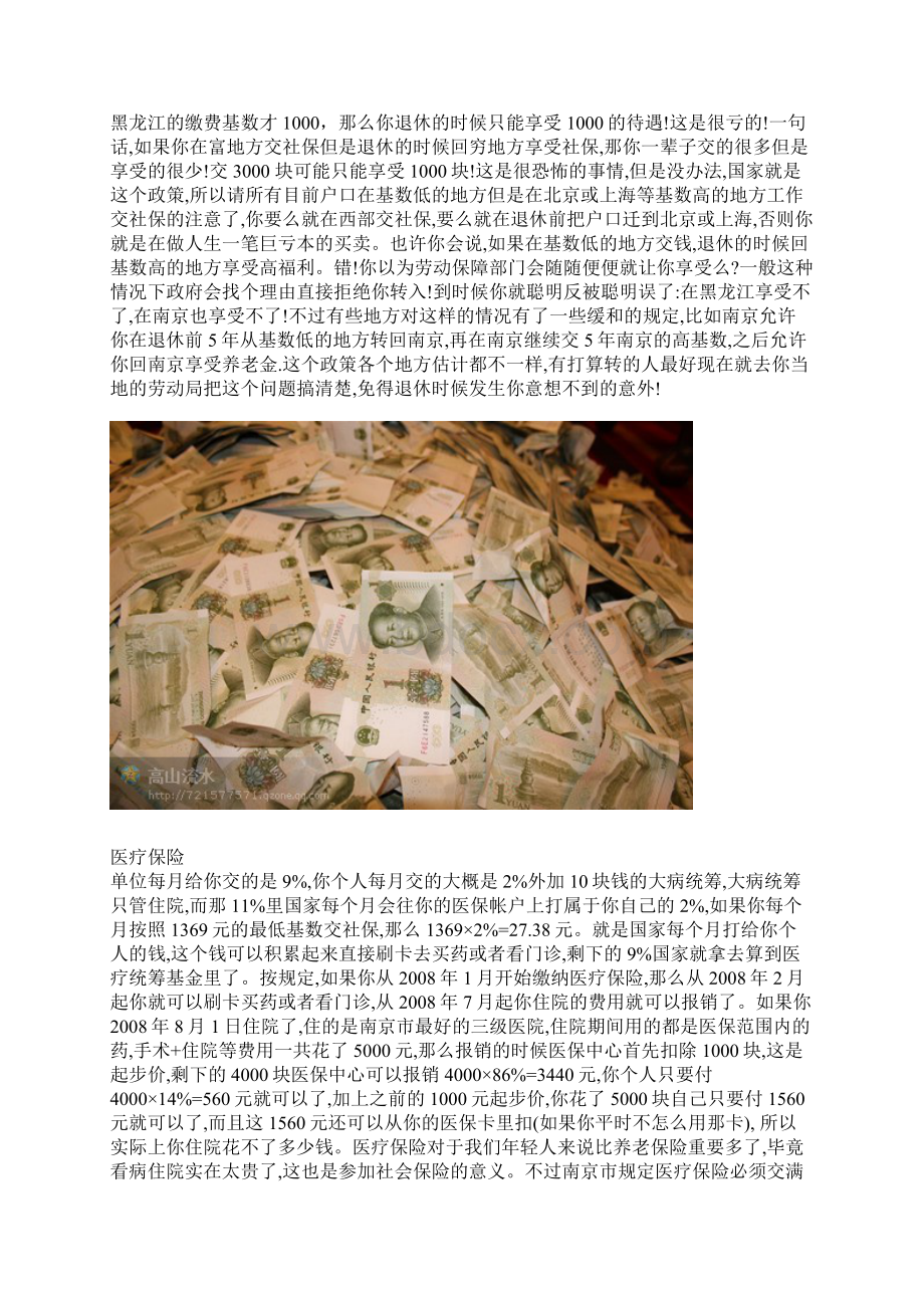 辞职后五险一金处理Word下载.docx_第2页