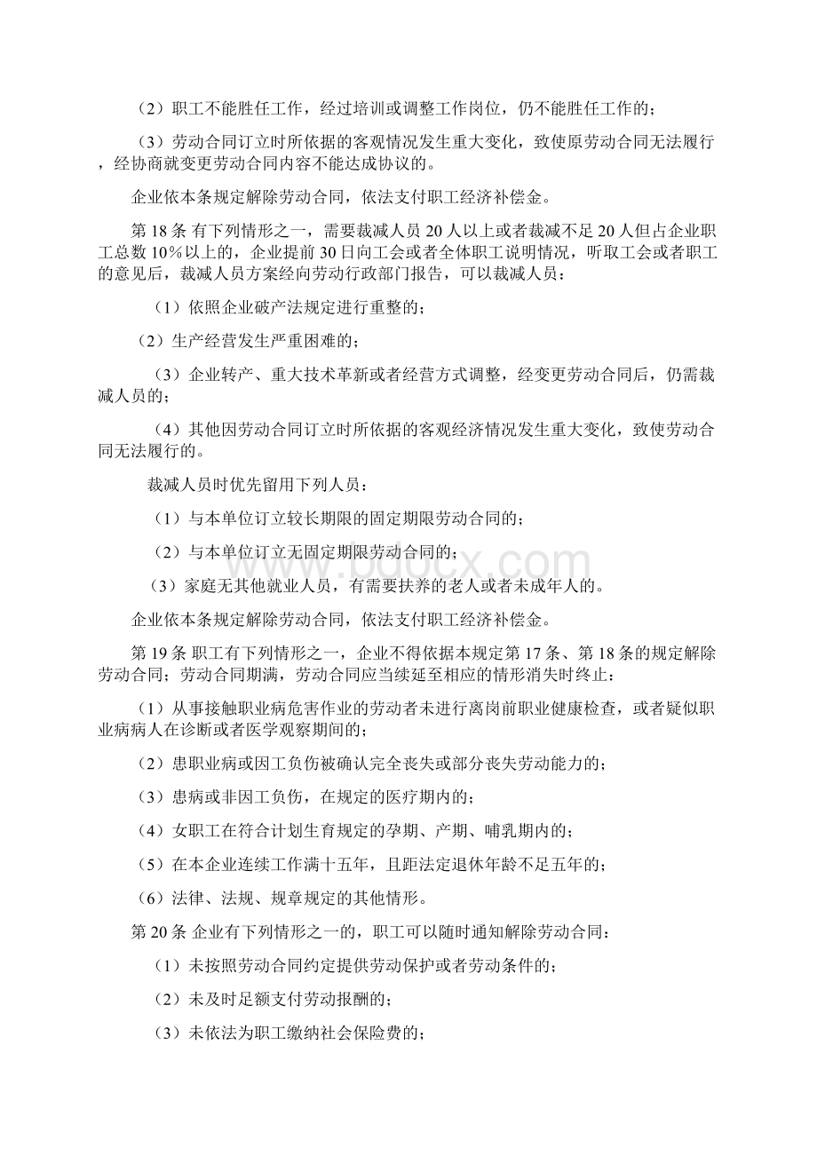 关于针对中小企业劳动管理规章制度参考样本Word文件下载.docx_第3页