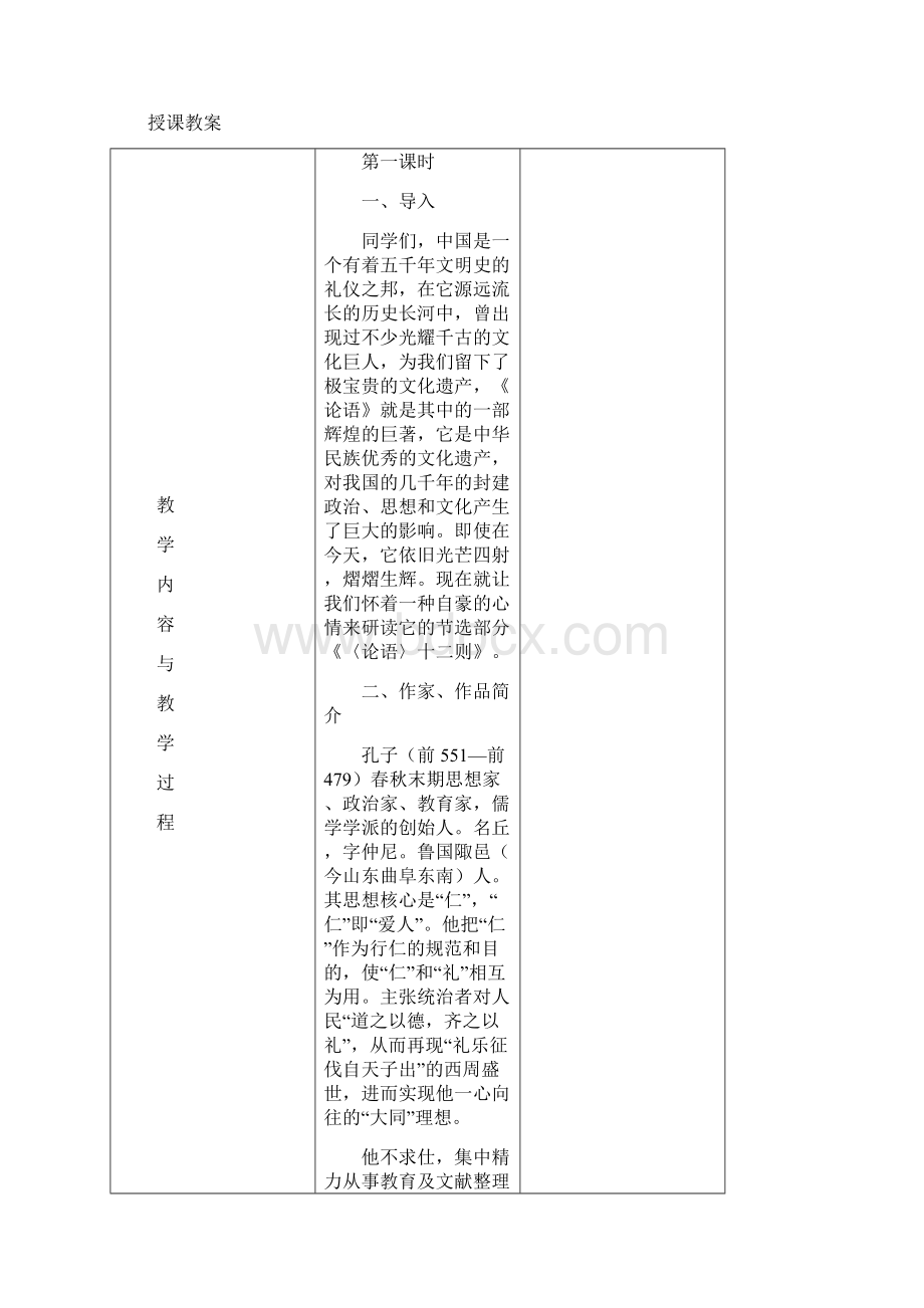 论语十二章Word文件下载.docx_第2页