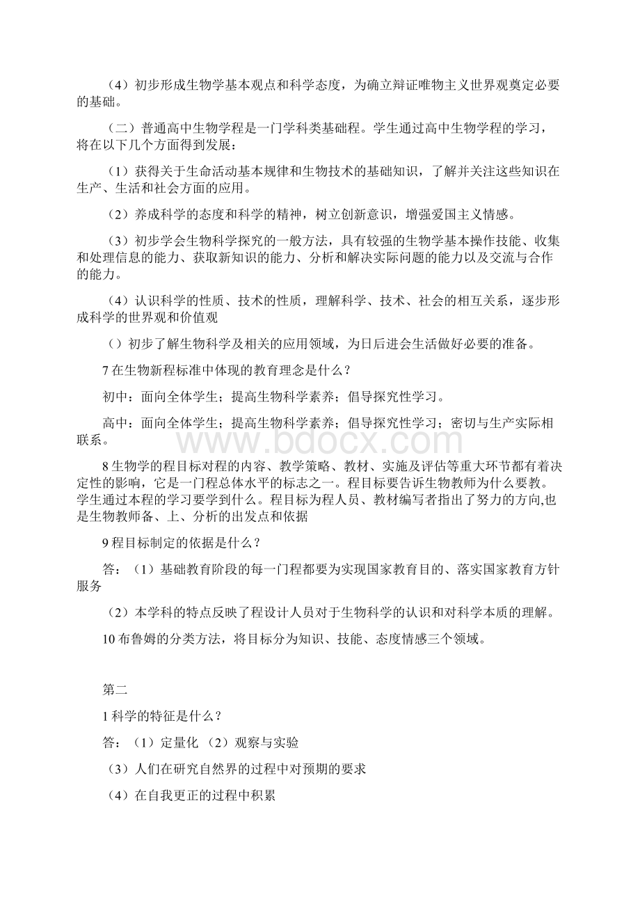 中学生物教学论期末总结文档格式.docx_第3页