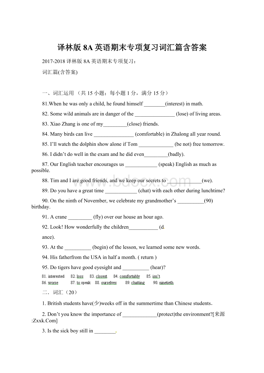 译林版8A英语期末专项复习词汇篇含答案.docx_第1页