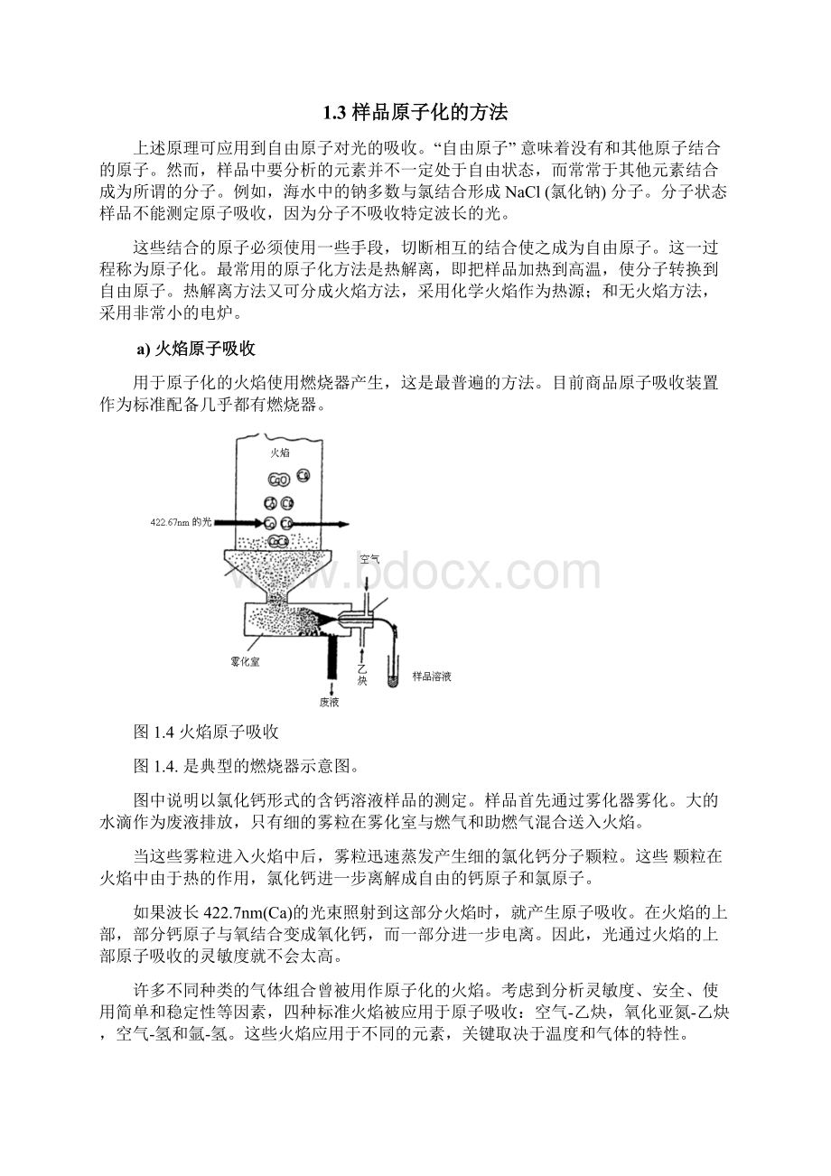 原子吸收知识.docx_第3页