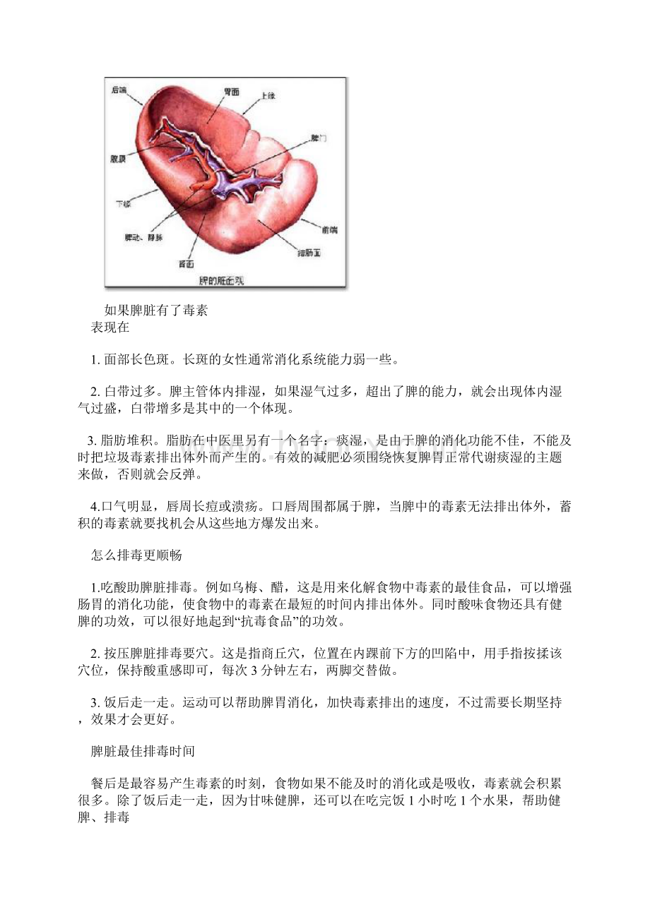 五脏之毒.docx_第3页