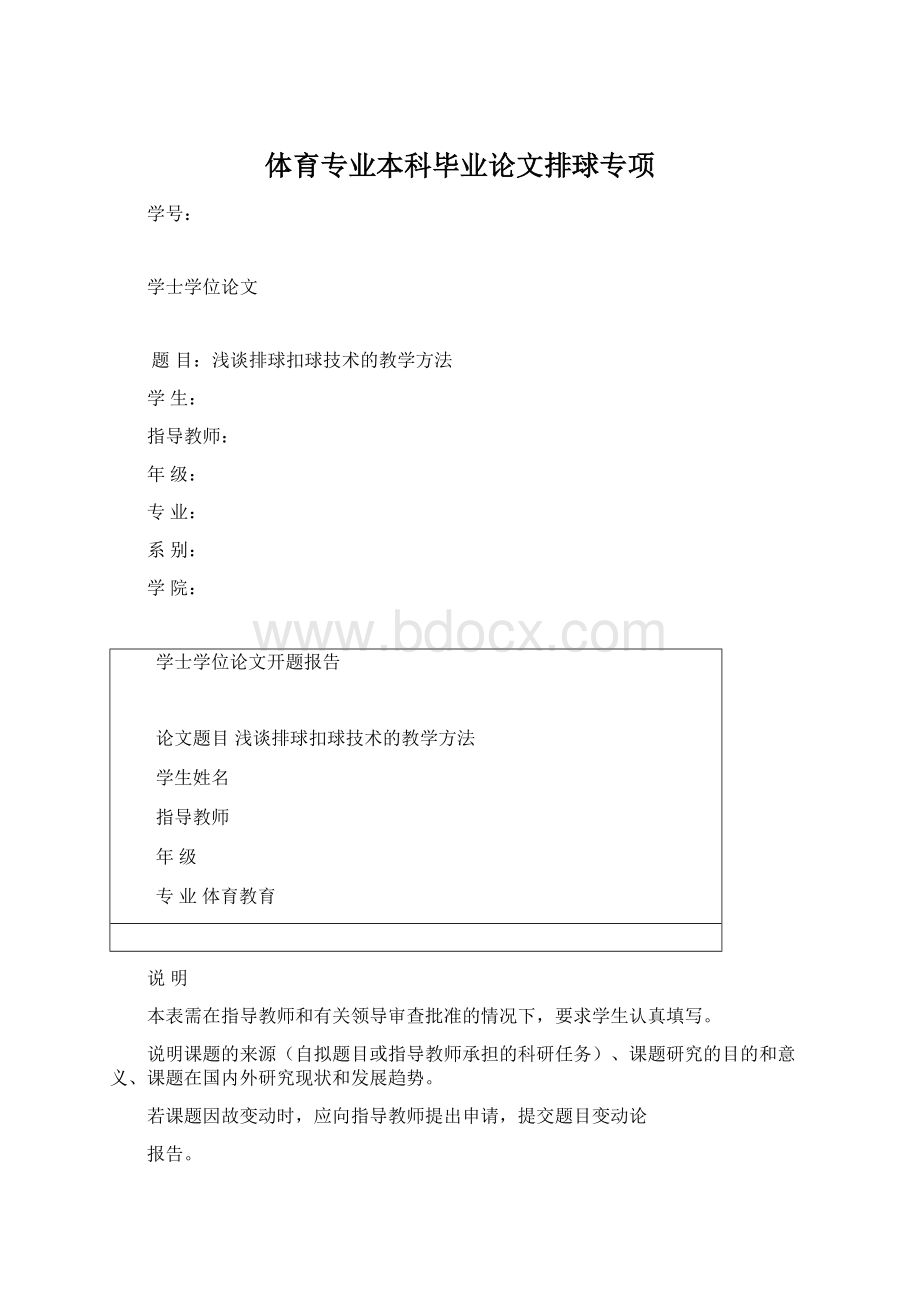 体育专业本科毕业论文排球专项.docx_第1页