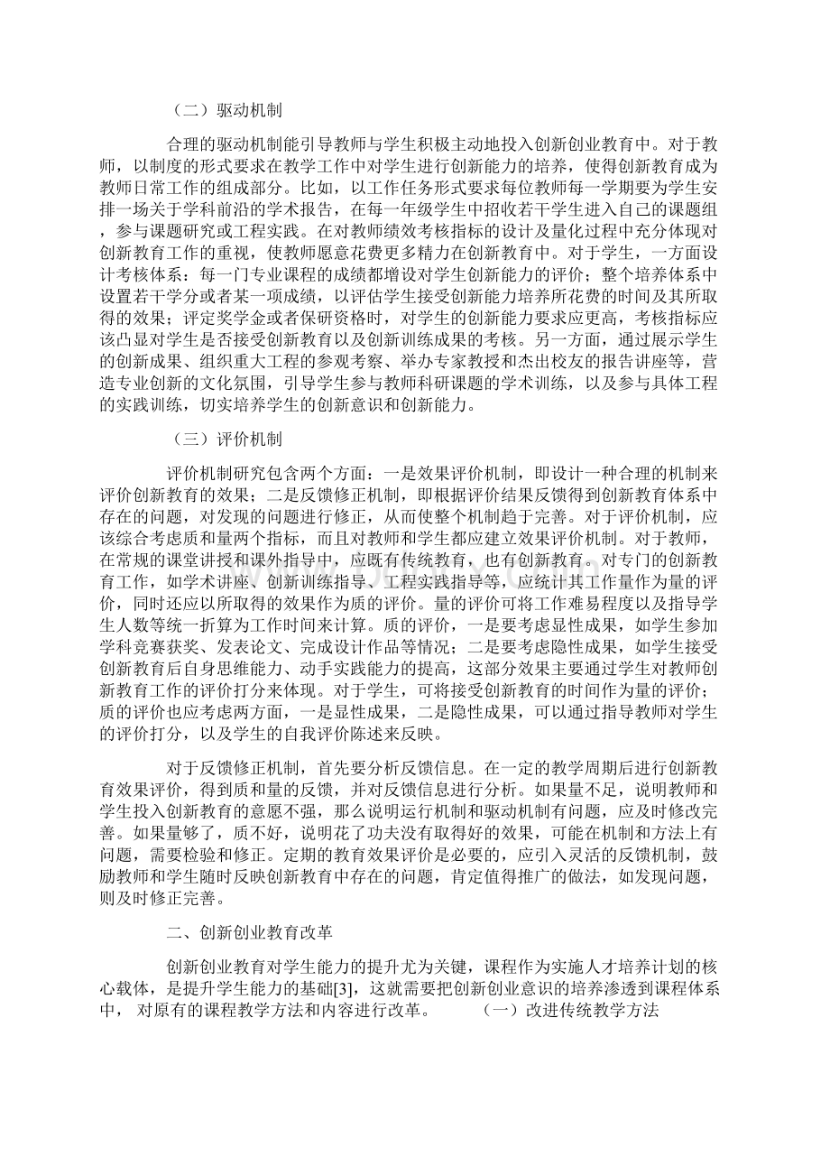 土木工程专业双创型人才培养的研究与实践Word格式文档下载.docx_第2页