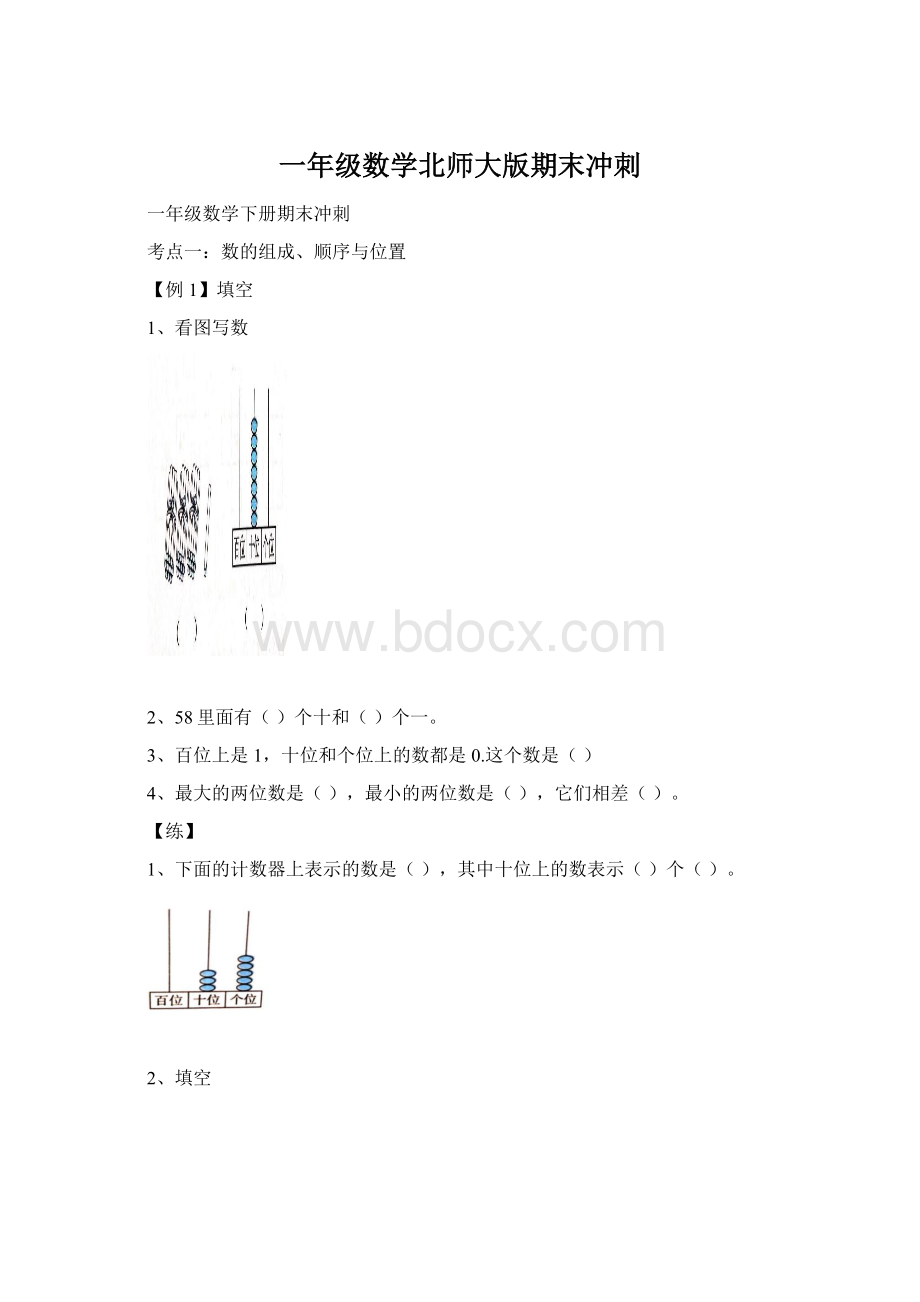 一年级数学北师大版期末冲刺Word文件下载.docx_第1页