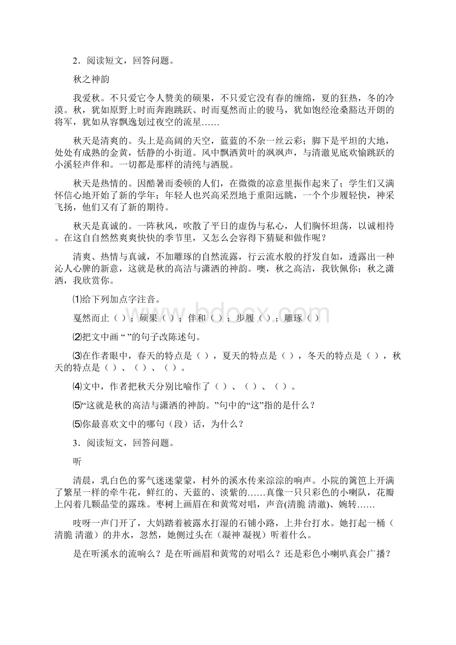 小升初语文专项练习课外阅读高频知识点北师大版附解析.docx_第2页