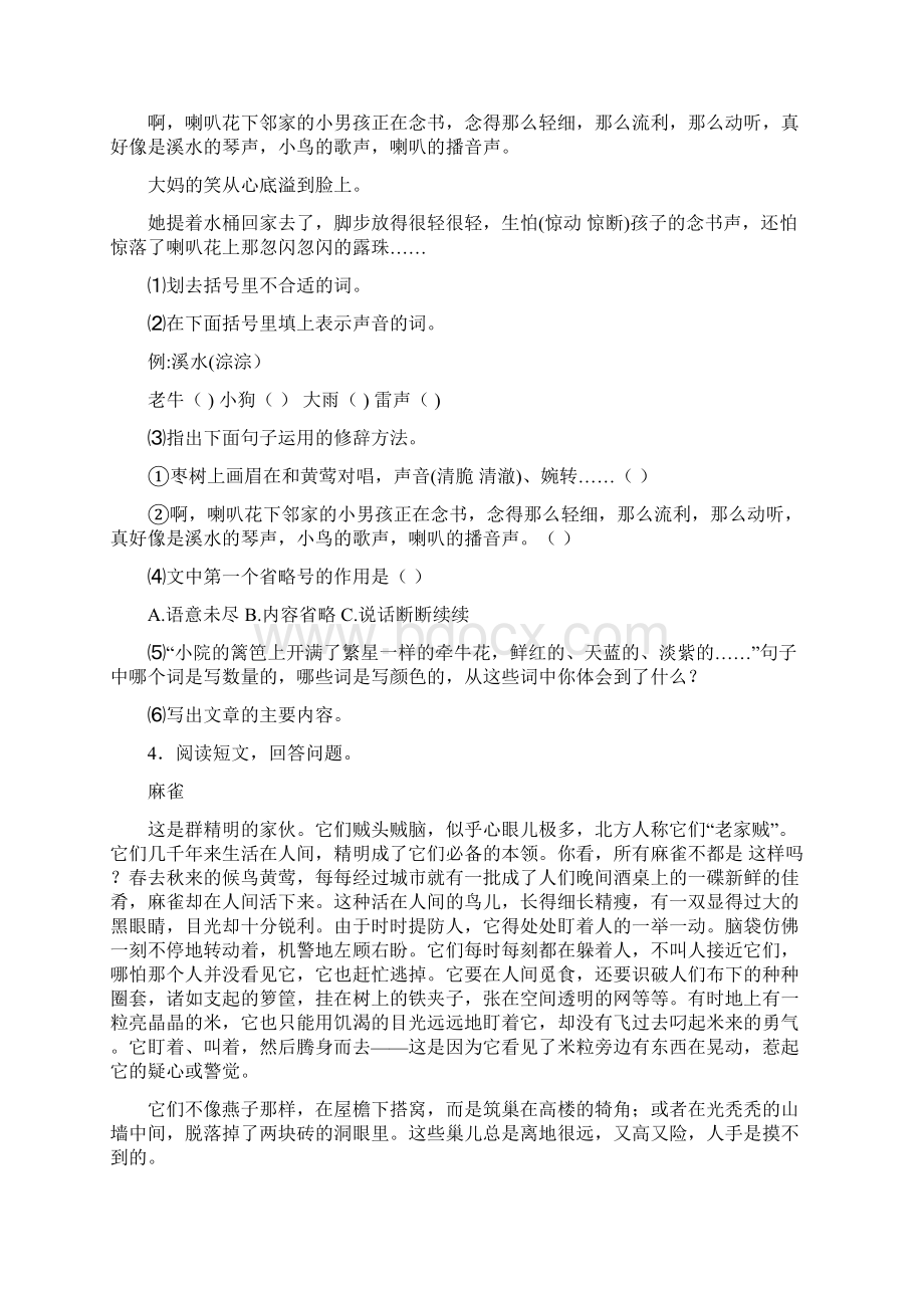 小升初语文专项练习课外阅读高频知识点北师大版附解析.docx_第3页