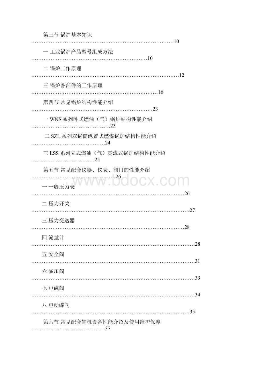 锅炉基础知识Word格式文档下载.docx_第2页