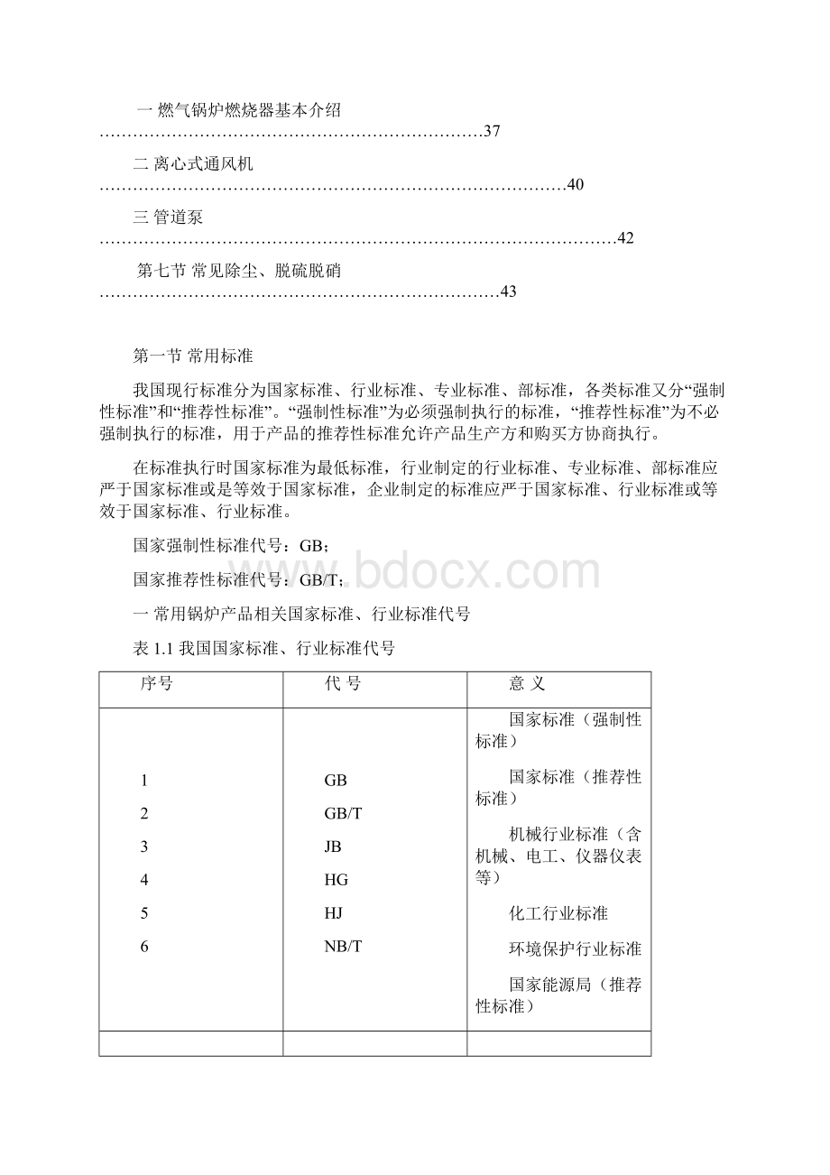 锅炉基础知识Word格式文档下载.docx_第3页