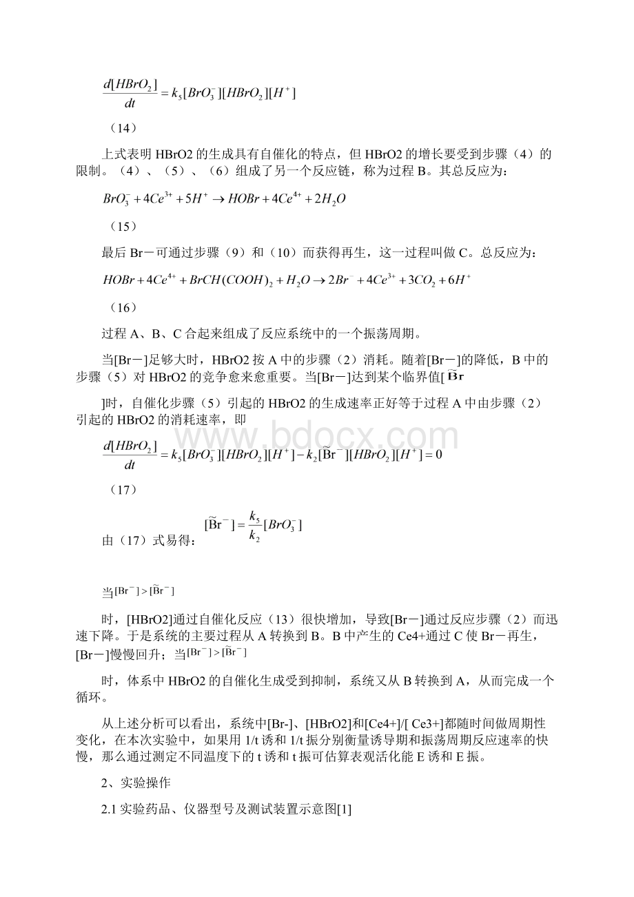 BZ震荡反应.docx_第3页