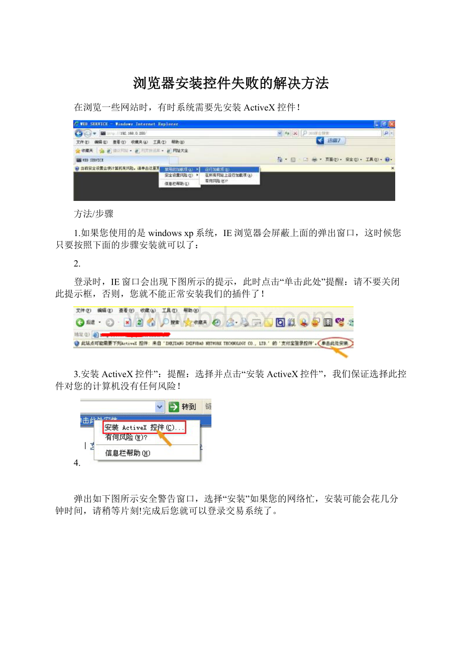 浏览器安装控件失败的解决方法.docx_第1页