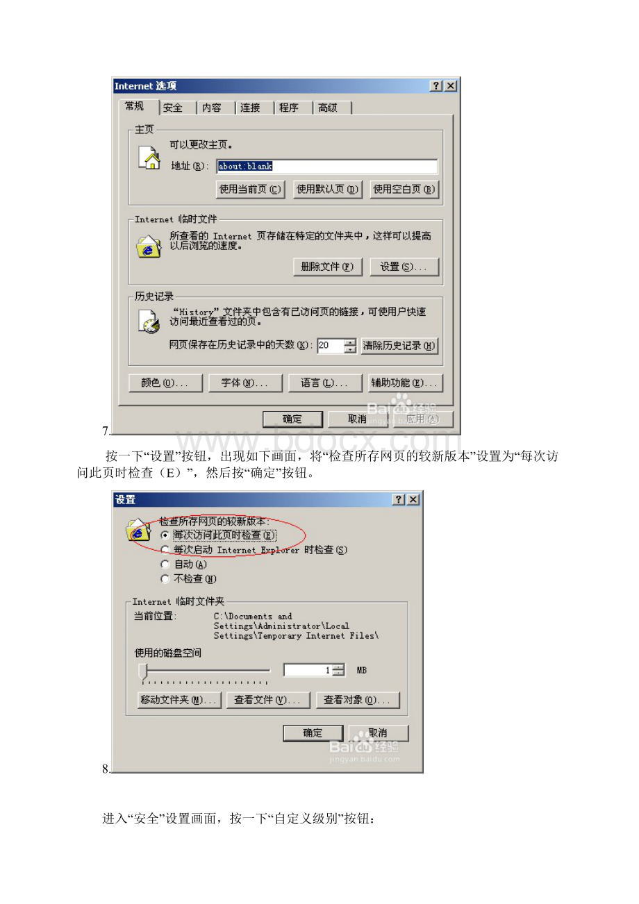 浏览器安装控件失败的解决方法.docx_第3页