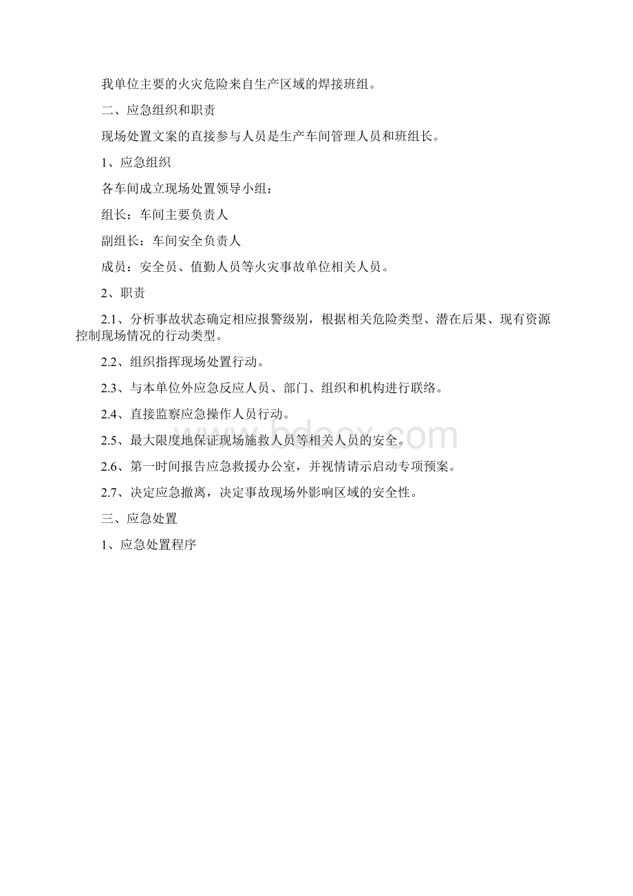 1011现场处置方案Word文档格式.docx_第2页